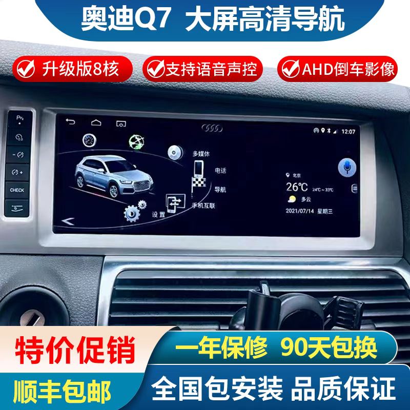 适配新老款奥迪Q7 A6L 改装中控导航大屏只能升级苹果无线carplay