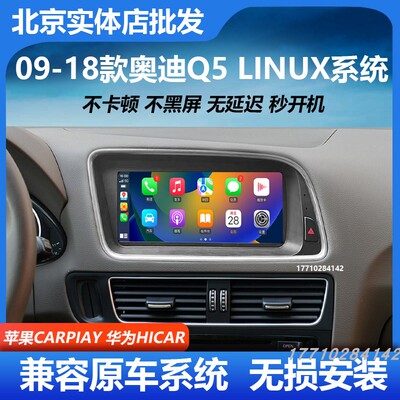 奥迪Q5Linux系统A4L无线CarPlay