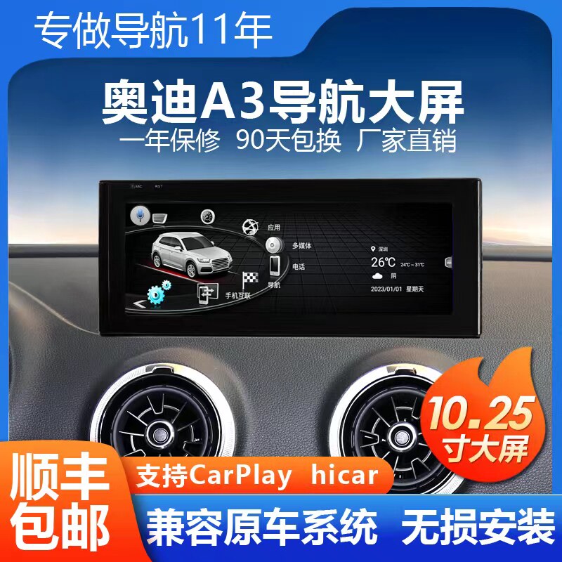 奥迪A3/Q3安卓大屏导航一体机