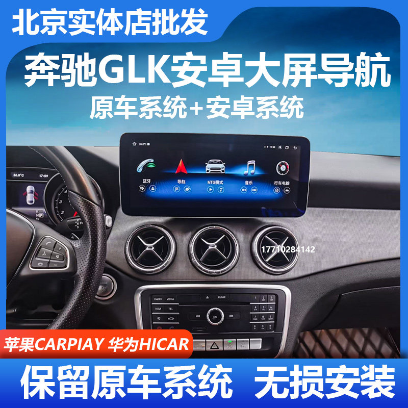 适用奔驰GLC/GLA/GLK/ABCE级导航C200改装中控大屏倒车影像一体机