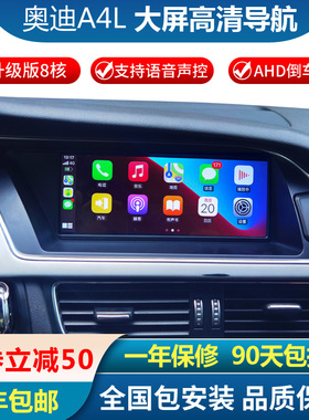 适用新老奥迪A4l Q5 A5 A4安卓导航倒车一体机大屏改装中控显示屏