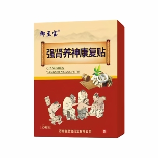 肾虚腰酸、宫寒、尿频、尿急膏药贴、强肾养神