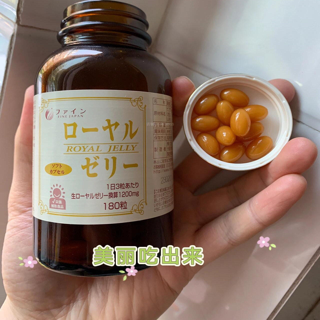 日本代购直邮 fine蜂王浆软胶囊180粒蜂皇浆 睡眠 免疫力肠胃健康