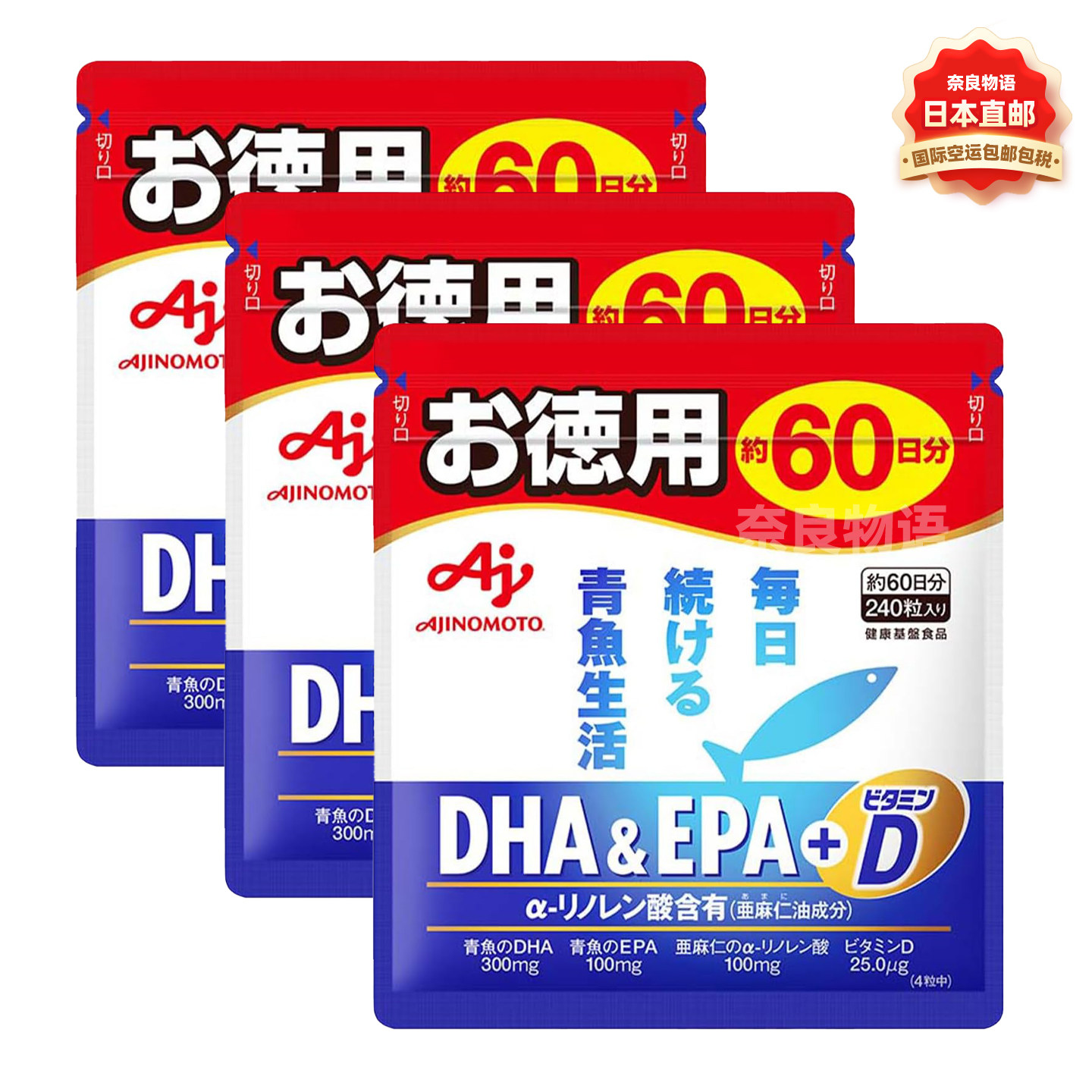 【3袋】日本味之素Ajinomoto精制鱼油DHA&EPA胶囊240粒α亚麻酸VD