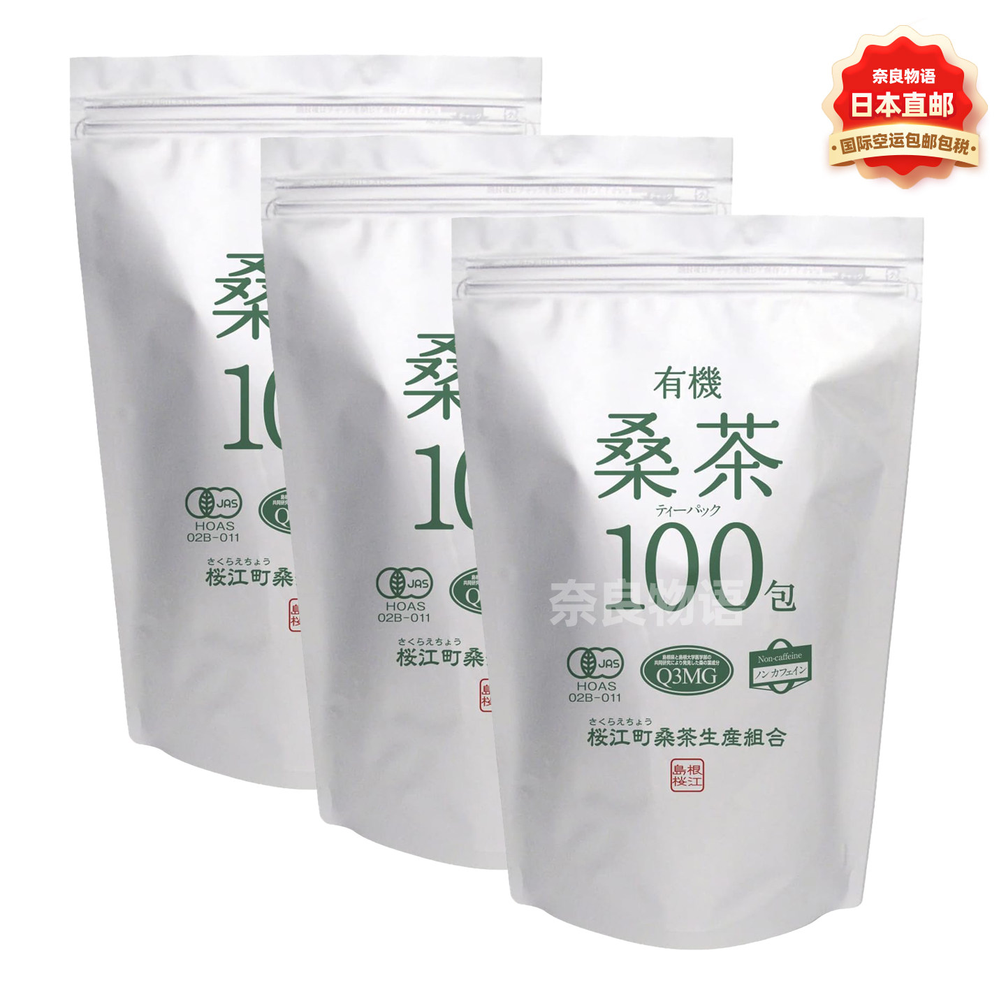 【3袋】日本SAKURAE樱江町有机桑叶茶100包JAS认证桑茶包无咖啡因