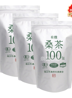 【3袋】日本SAKURAE樱江町有机桑叶茶100包JAS认证桑茶包无咖啡因