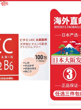 日本直邮代购 尚都乐克EC维他命B2B6维生素100包 免疫力VC黑色素