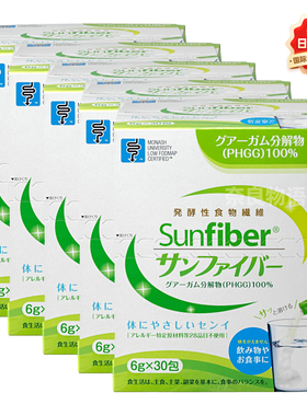 【5盒】日本Sunfiber高发酵性PHGG水解瓜尔胶水溶性膳食纤维30包