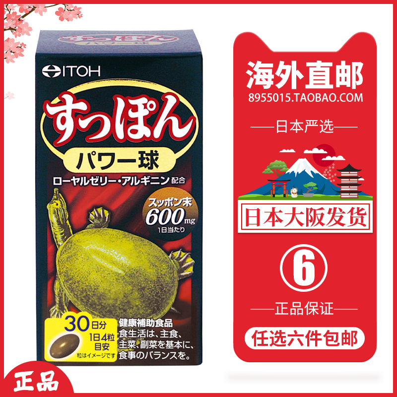 日本直邮代购 井藤汉方itoh龟鳖丸高浓缩甲鱼胶囊鳖精丸120粒30日