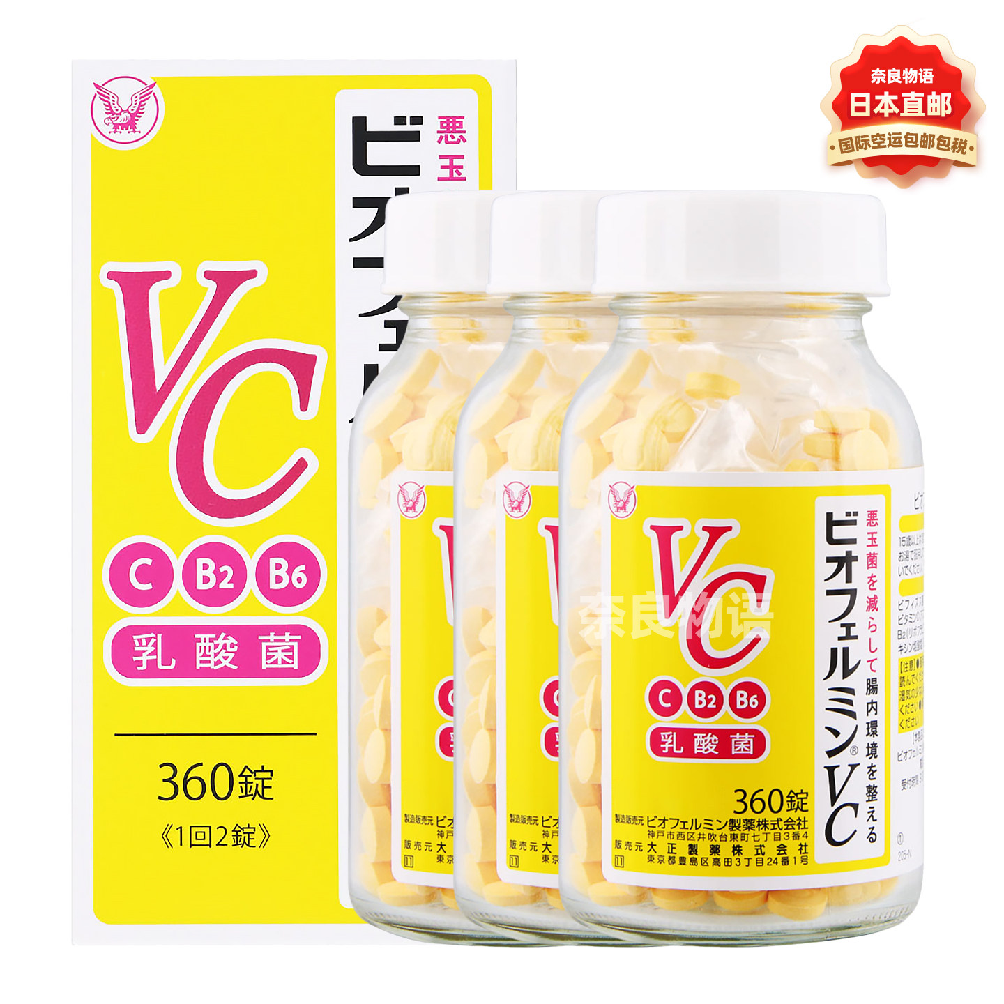 大正制药整肠药乳酸菌VC肠道健康图片