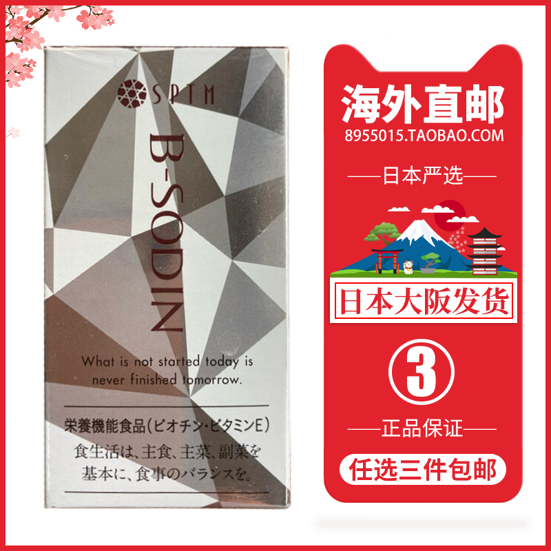 SPTM小丸子B-SODIN抗糖丸抗痒化