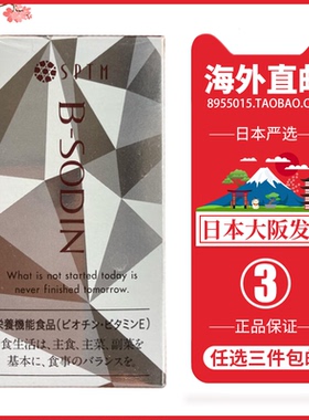 日本直邮 SPTM小丸子B-SODIN抗氧糖丸脱发睡眠抵抗力免疫力60粒