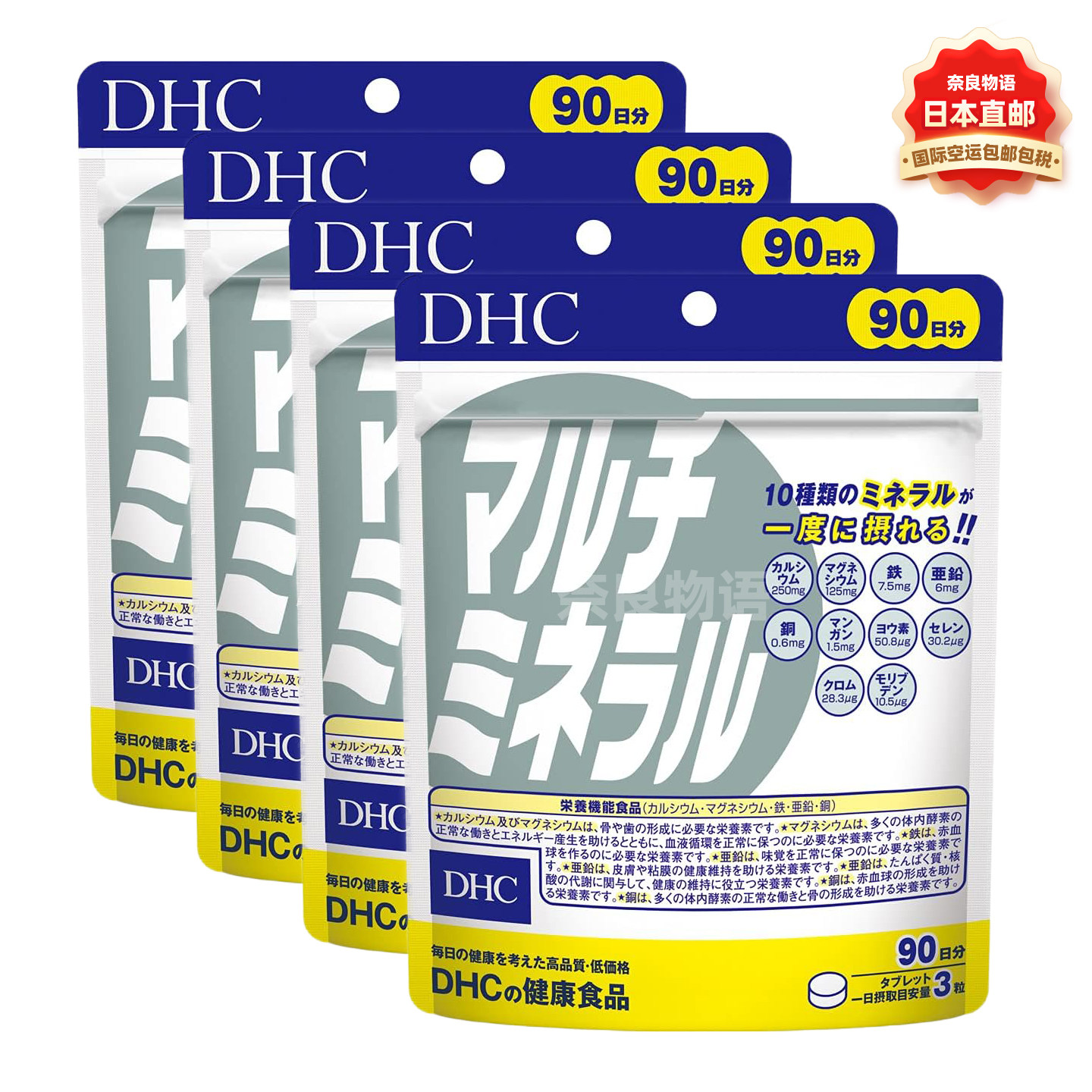 【4袋】日本DHC复合矿物质270粒多种矿物质基础综合营养微量元素