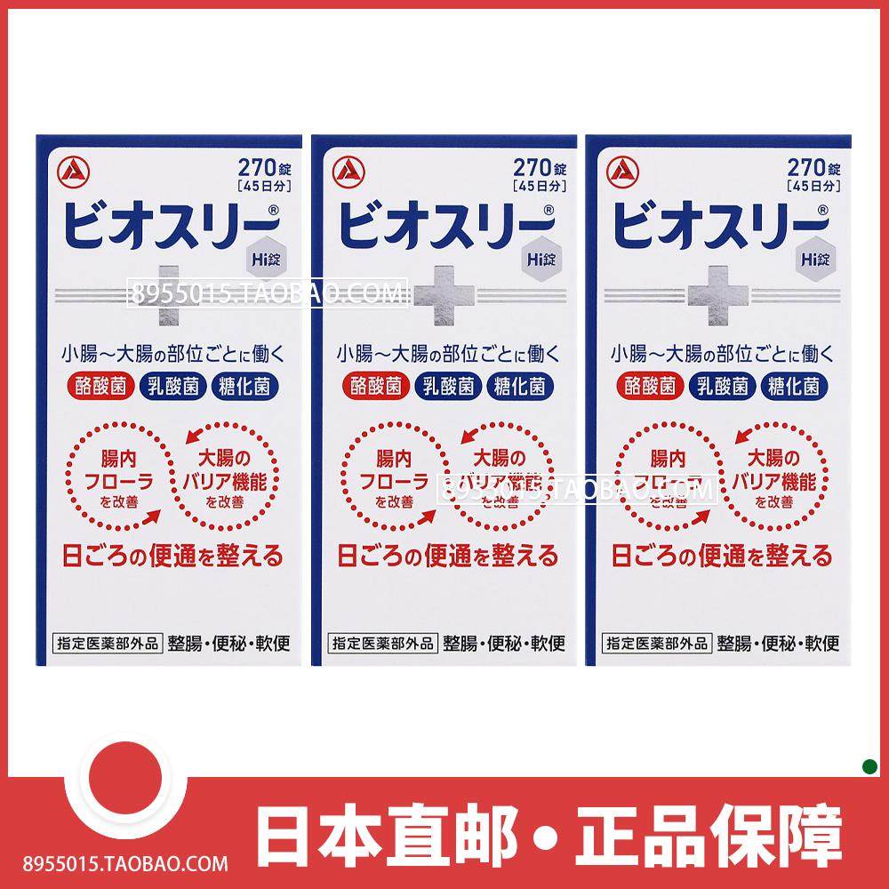 日本直邮代购 TAKEDA武田乳酸菌Hi锭活性型酪酸菌糖化菌肠胃270粒