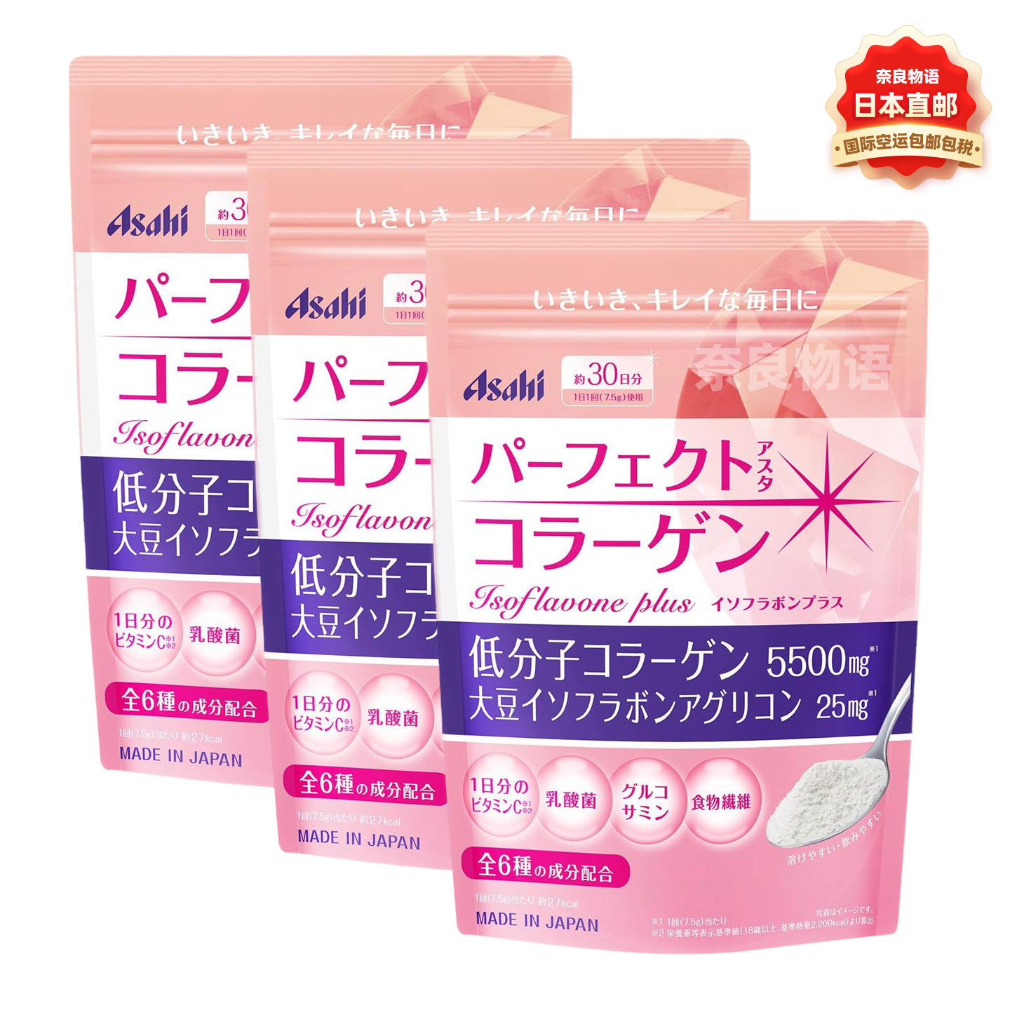 【3袋】日本ASAHI朝日低分子胶原蛋白×大豆异黄酮228g加强版PLUS