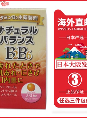 日本直邮代购 B2B6复合维生素B族B群 VB片vb皮肤 痘痘 熬夜 口内