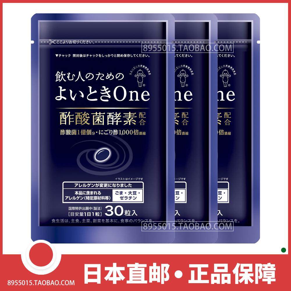 日本直邮代购 KEWPIE乙醛脱氢酶30粒解酒酶醋酸菌酵素宿醉二日醉