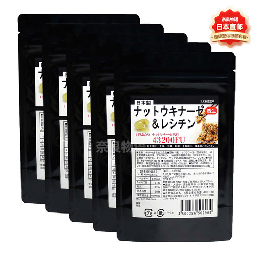 PASODE纳豆激酶胶囊血栓血管健康