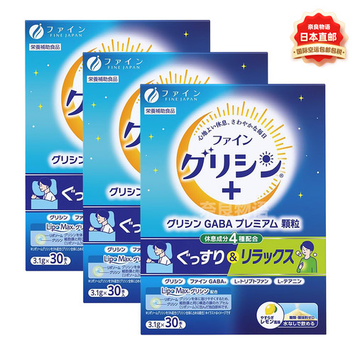 fine深度睡眠gaba谷丽馨氨基丁酸
