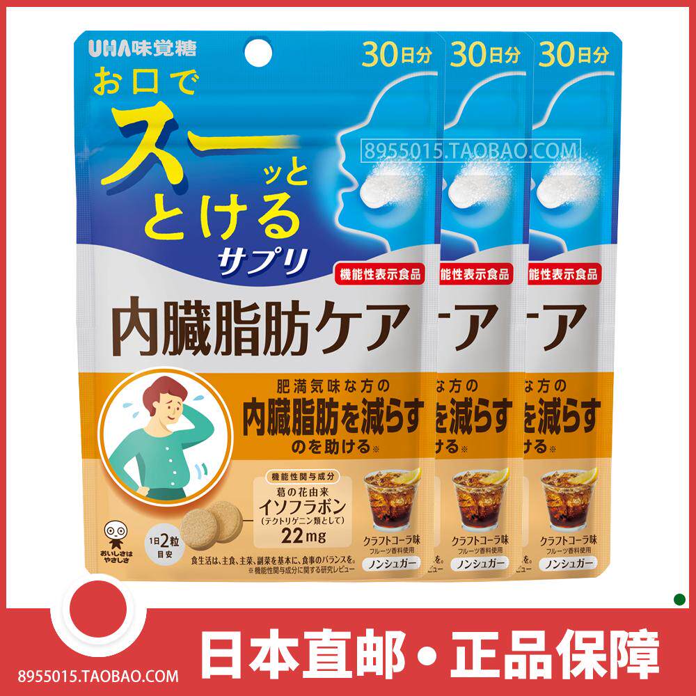 日本直邮代购 UHA悠哈味觉糖脂肪对策60粒内脏脂肪肥胖葛花体重减