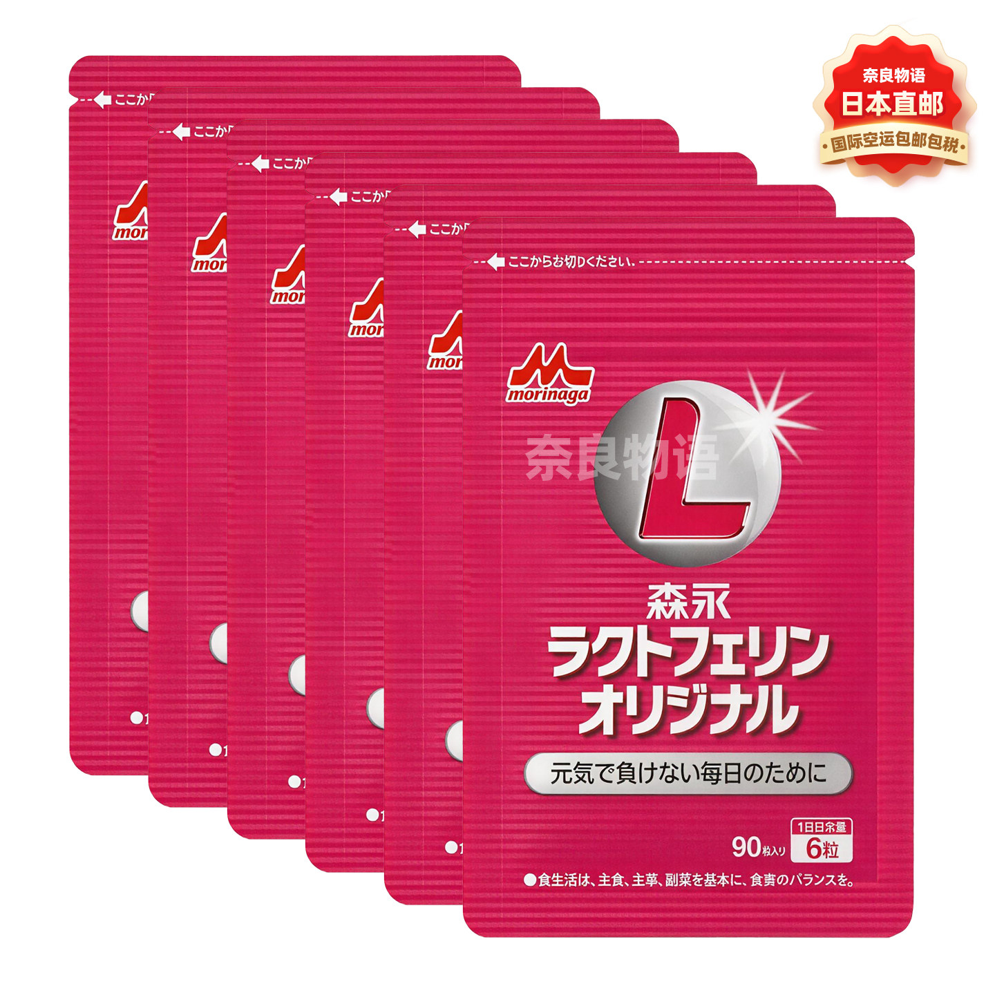 【6袋】日本Morinaga森永乳铁蛋白90粒牛初乳儿童体质免疫球蛋白