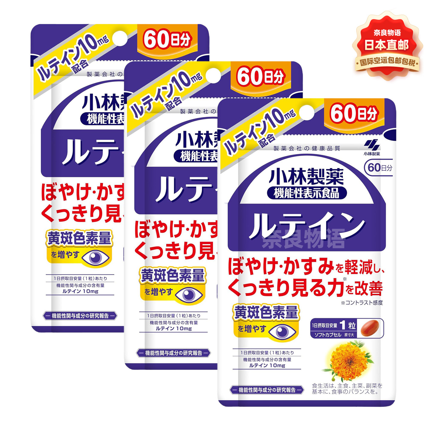 【3袋】日本小林制药叶黄素玉米黄质胶囊60粒眼干涩疲劳视力模糊