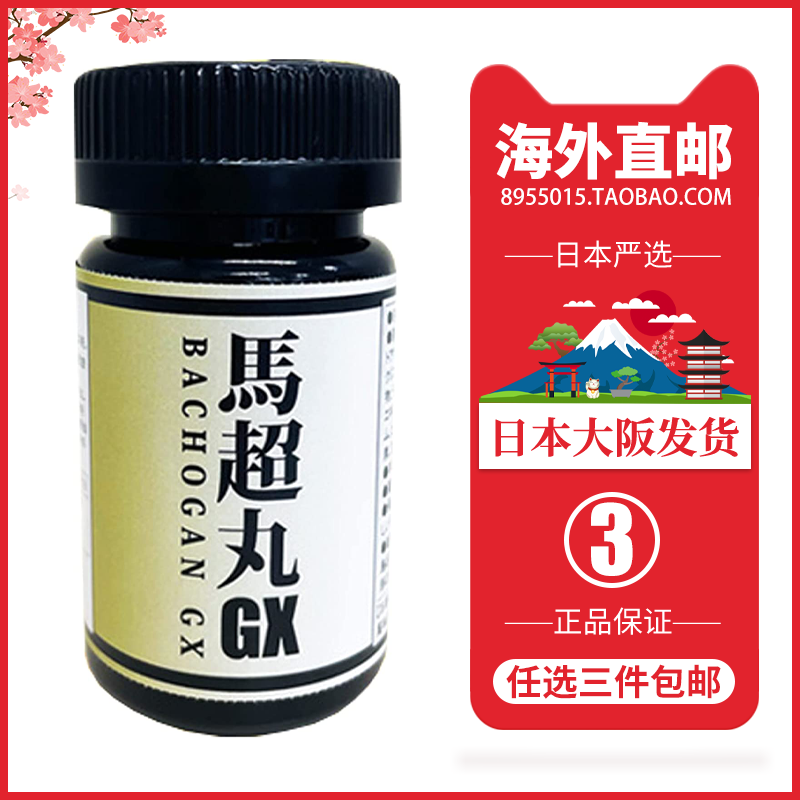 日本直邮代购 马超丸GX锭60粒30日量 男根宝高浓度马睾丸精华