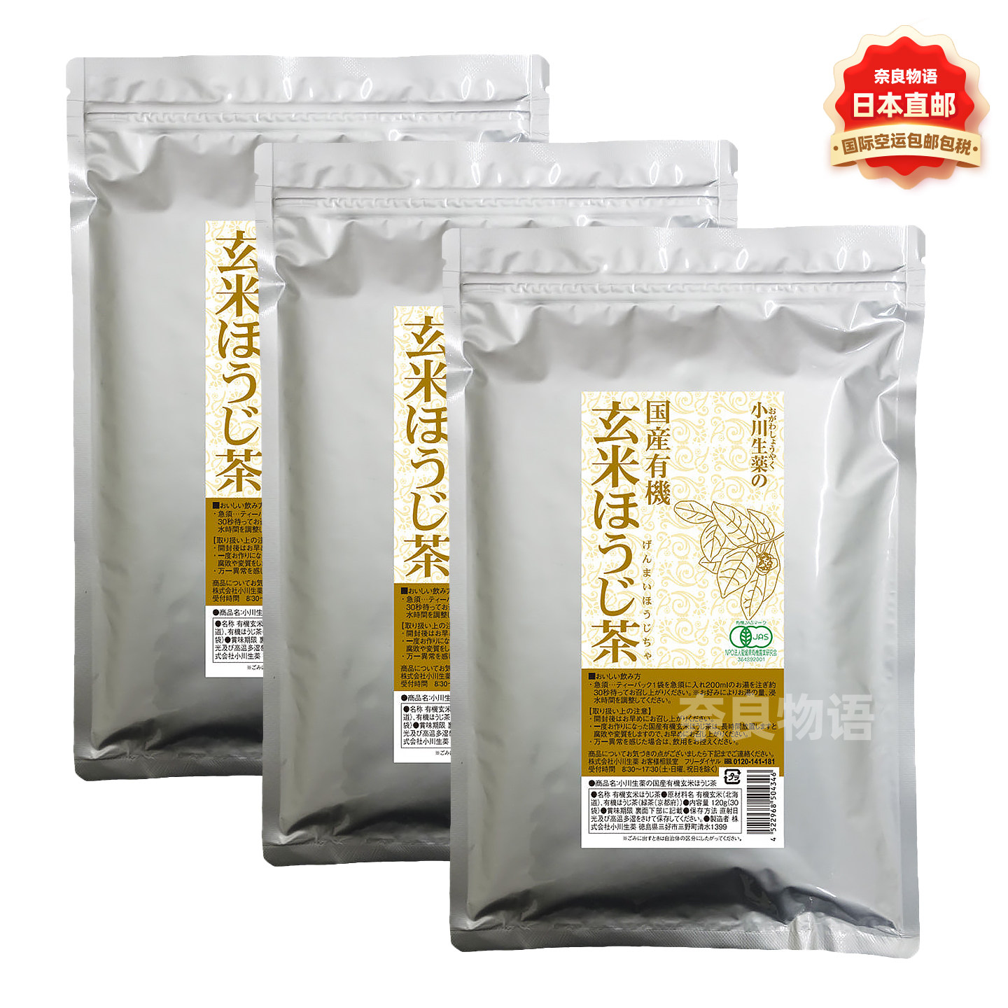 小川生药有机玄米焙茶糙米茶图片