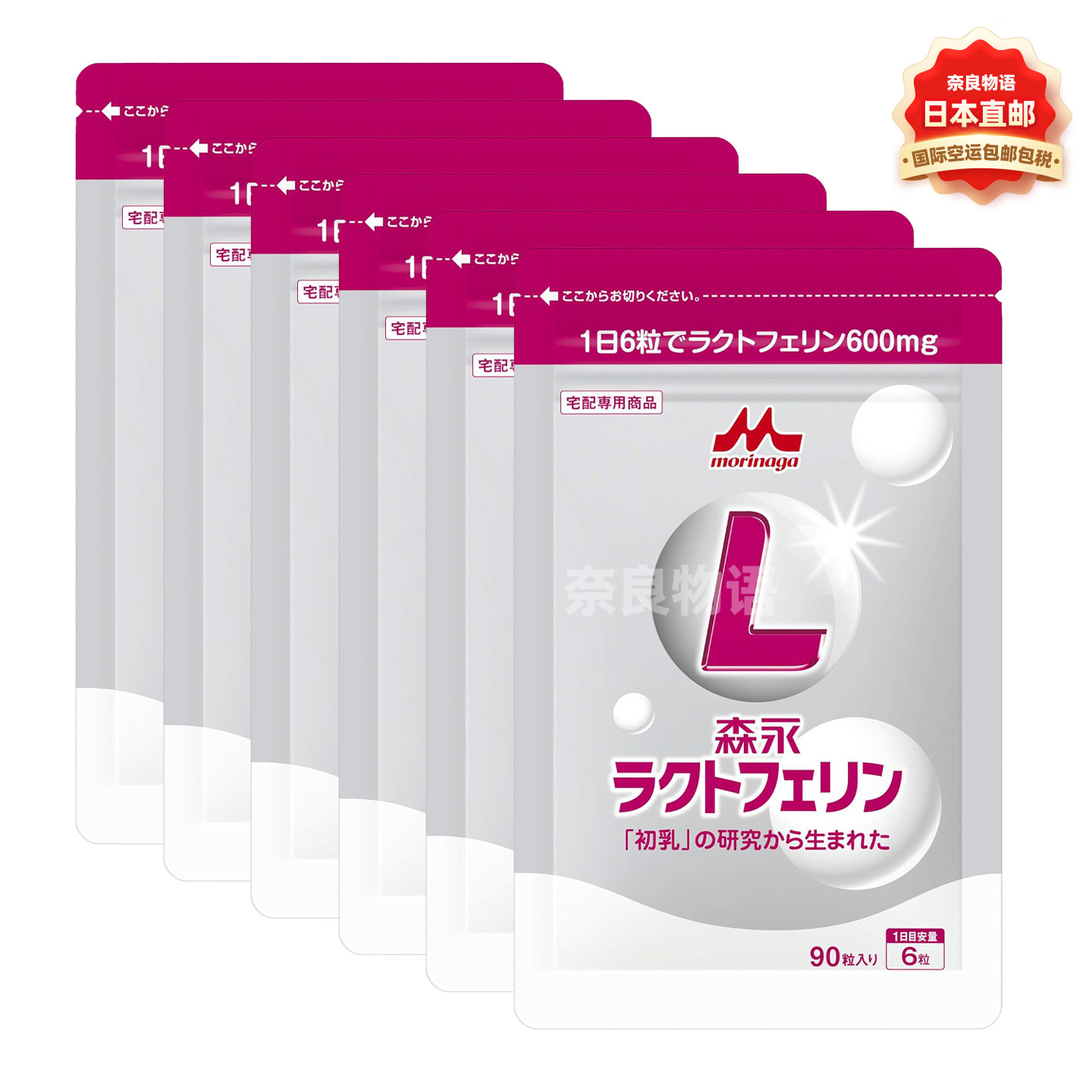 【6袋】日本森永乳铁蛋白牛初乳90粒儿童学生成人中老年人免疫力