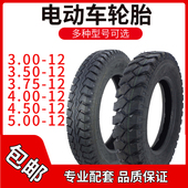 3.50 5.00 3.75 4.50 12车胎 4.00 电瓶车外胎电动三轮车轮胎3.00