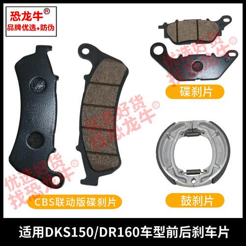 适用豪爵摩托车DKS150 HJ150-21 CBS联动版前后刹车片陶瓷碟刹皮