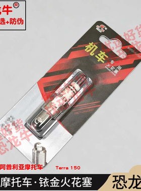恐龙牛摩托车配件适用宗申阿普利亚 Terra 150铱金火花塞