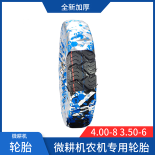 包邮全新农用人字旋耕机轮胎400-8 微耕机轮胎4.00-8犁田机专用