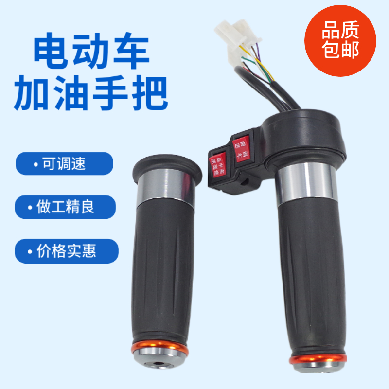 电动三轮车转把电三轮油门把加速把倒车开关转向开关把座镜座把手