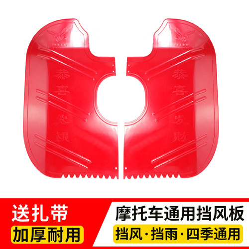 125150摩托车前挡风板