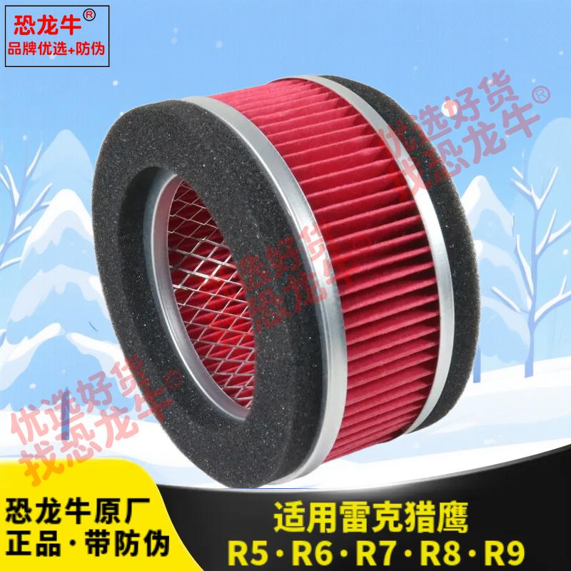 恐龙牛空滤芯适用摩托踏板车雷克猎鹰R9滤芯R5 GY150空气过滤器