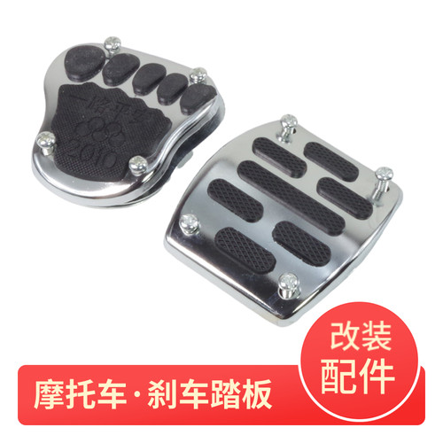 摩托车变档杆刹车脚踏板