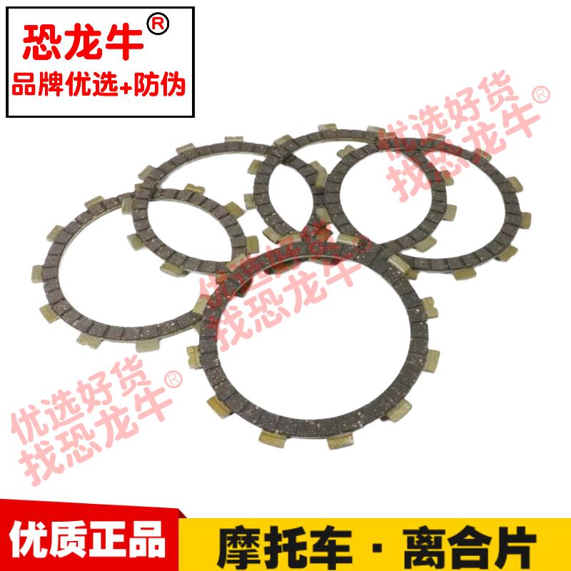 适用豪爵铃木翼爽DM/DH125/150银豹摩托车离合器片钢片木片离合片