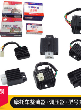 摩托车整流器调压器型号齐全