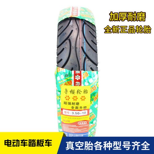 加厚耐磨摩托车电动车外胎