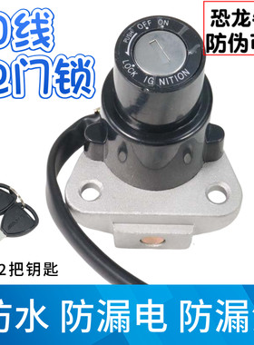 摩托车电源锁配件适用爬赛跑车地平线小忍者北极光劲豹150电门锁