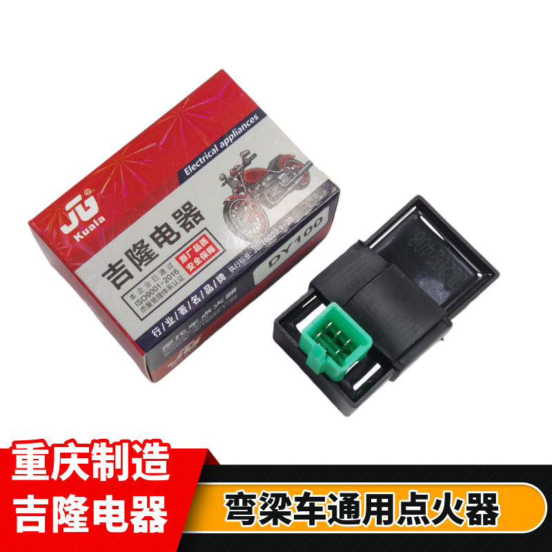 摩托车GY6CG125弯梁车110点火器踏板车直流点火器自动进角点火器