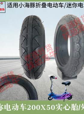 200x50轮胎加厚防滑耐磨适用小海豚电瓶车200x50迷你折叠电动车胎