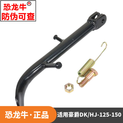 【恐龙牛】适用豪爵DK125/150