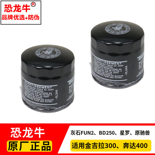 恐龙牛原厂带防伪摩托车机油格