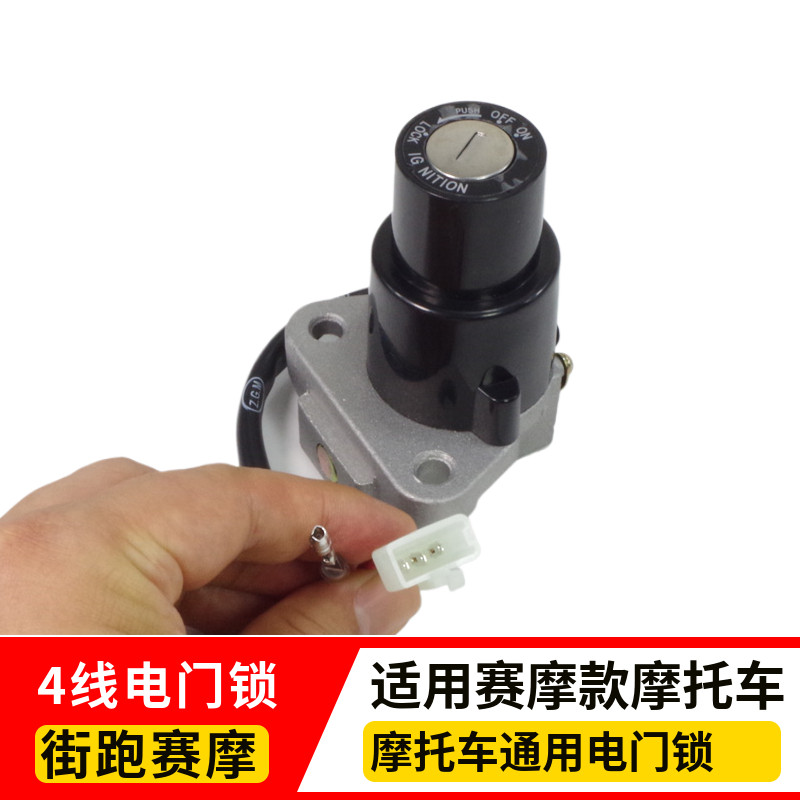 适用小忍者街跑摩托车地平线永源350战隼 小霸王钥匙电门锁油箱锁