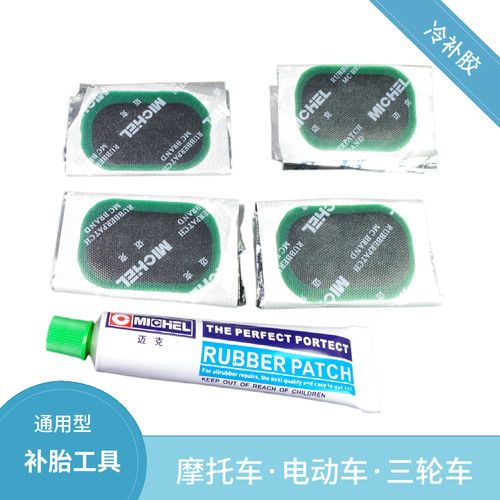 内胎修补工具摩托车电动车通用