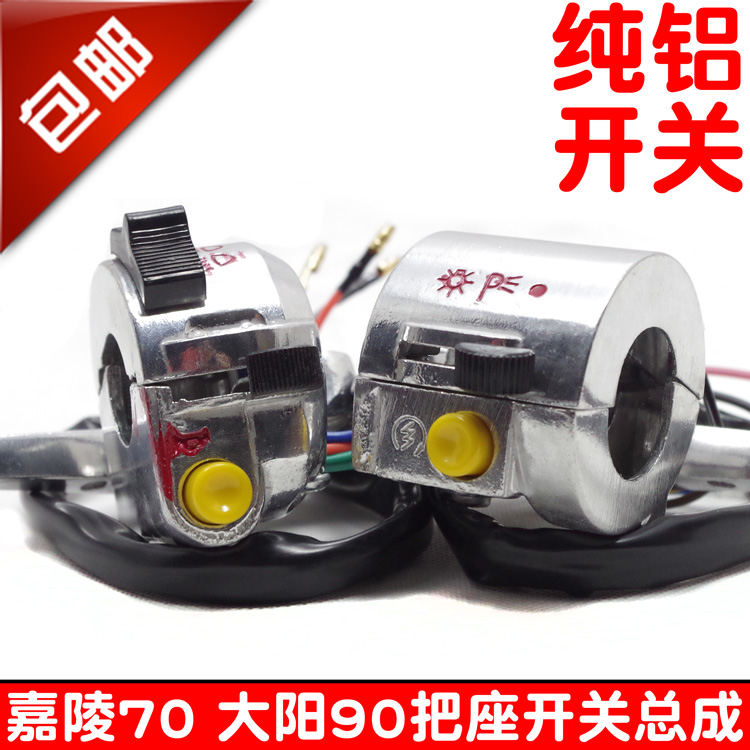 JH70大阳90左右小把摩托车配件