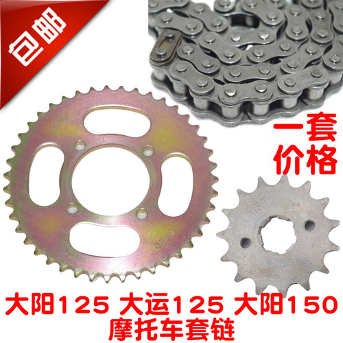 大阳/大运摩托车配件链轮DY125-5套链悦虎DY150-21H牙盘链条齿轮