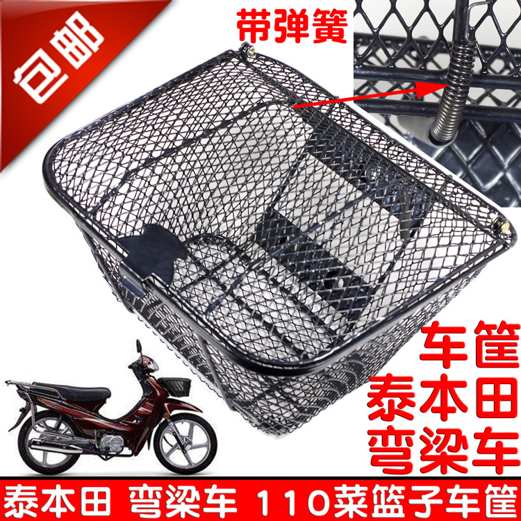 摩托车110弯梁车铁网车筐大阳100适用于泰本田菜篮子前车筐储物筐